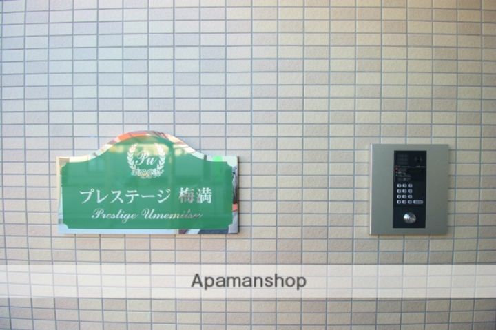 プレステージ梅満の外観