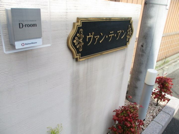 ヴァン・テ・アンの内装