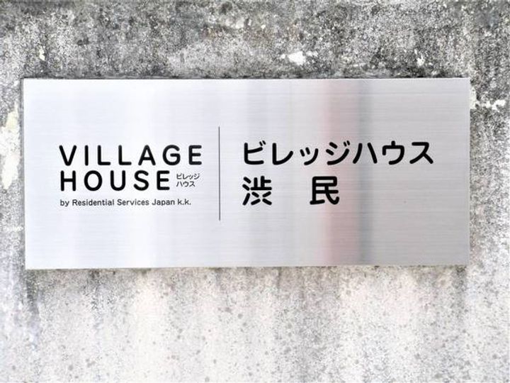ビレッジハウス渋民1号棟の内装