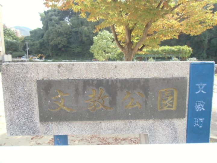 エスペランサ本原の周辺