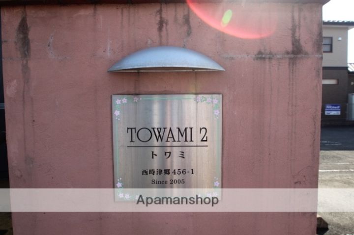 TOWAMI2102のその他画像