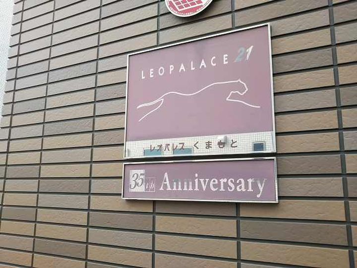 レオパレスくまもと409のその他画像