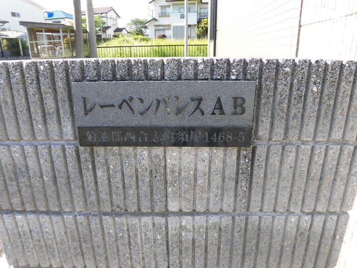 レーベンパレス A棟の内装