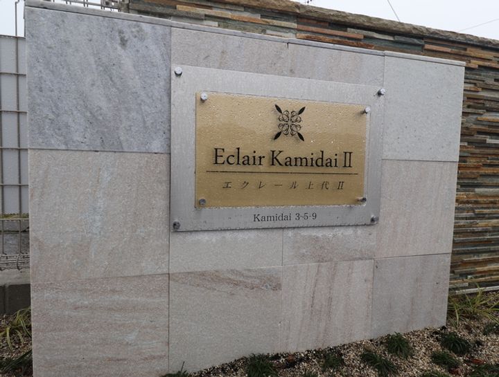 エクレール上代Ⅱの内装