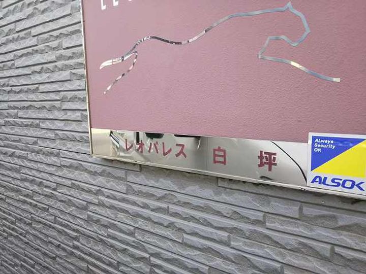 レオパレス白坪106のその他画像