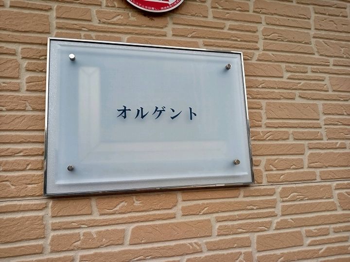 レオパレスオルゲント101のその他画像