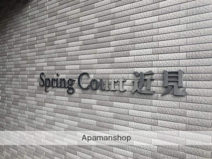 SPRINGCOURT近見の外観