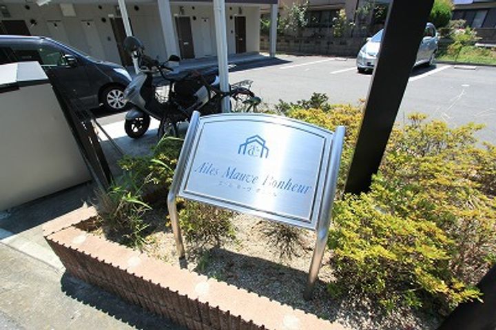 エール モーヴ ボヌール00103の外観