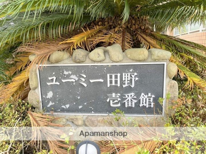ユーミー田野壱番館の外観