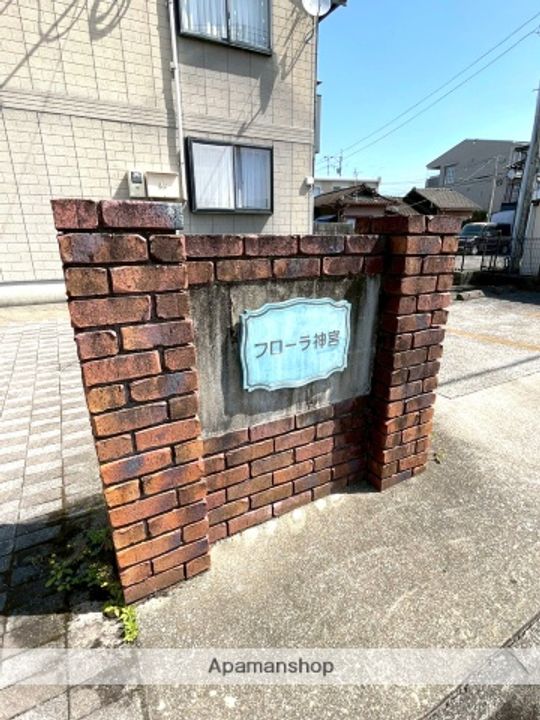 フローラ神宮106の外観