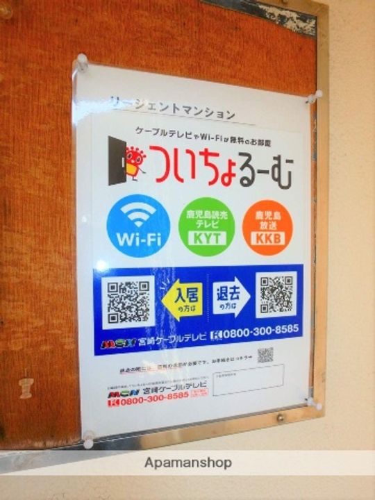 リージェントマンション106の外観