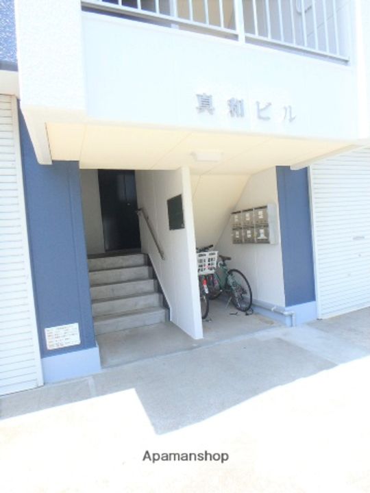 真和ビルのその他画像