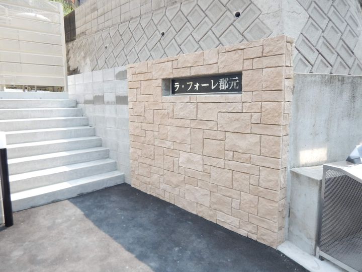 ラ・フォーレ郡元の外観