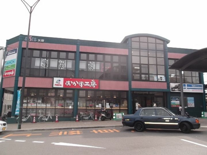 藤和ハイタウン矢野の周辺