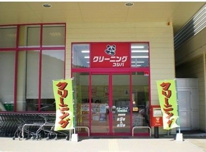 フォレストサイド5番館の周辺