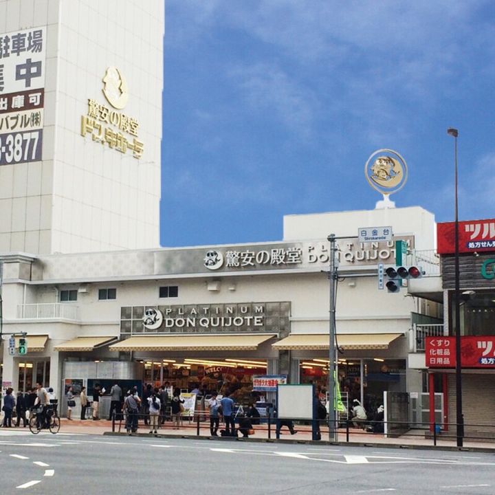 プライムメゾン白金台タワーの周辺