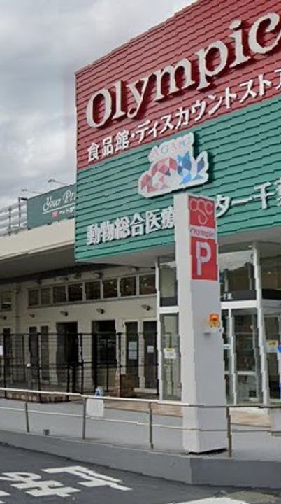 千葉県千葉市中央区矢作町(アパート)の賃貸物件の周辺