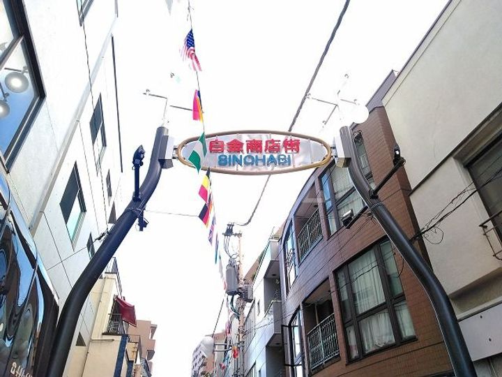 プラチナコート広尾の周辺