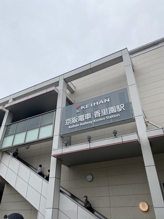 大阪府寝屋川市香里南之町(マンション)の賃貸物件の周辺