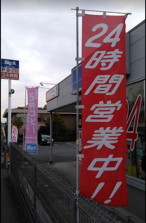 東京都八王子市みなみ野4(一戸建)の賃貸物件の周辺