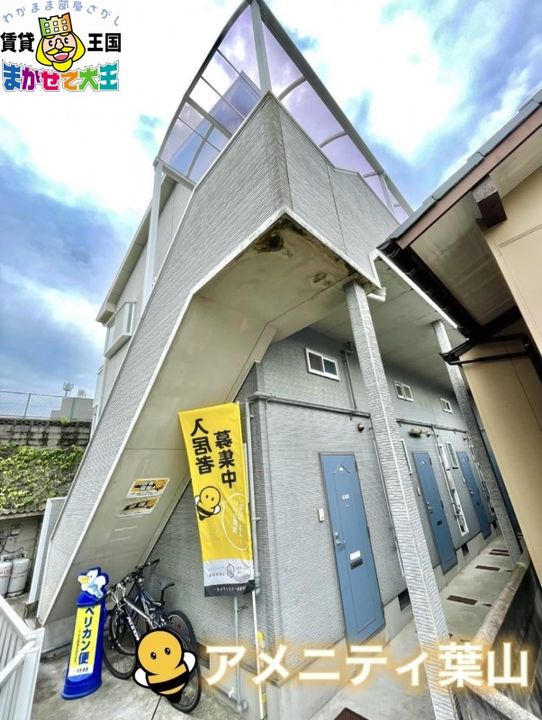 アメニティ葉山の外観