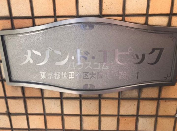 メゾン・ド・エピックの地図