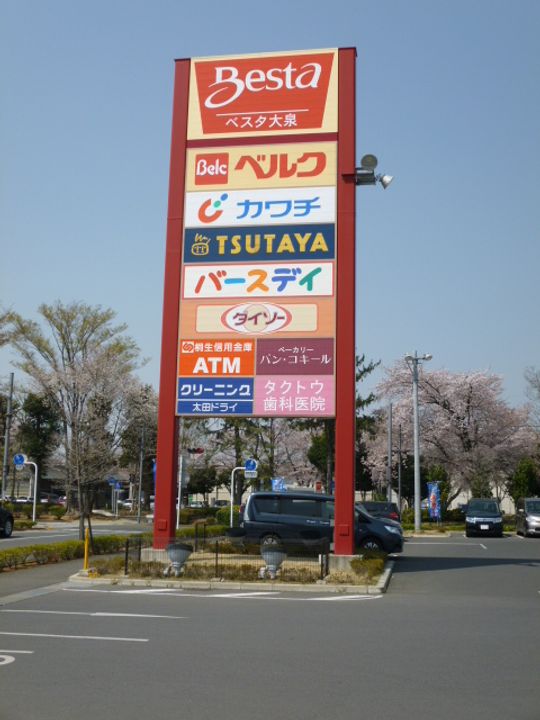 アバンセの周辺