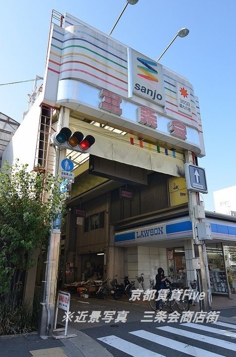 スカイロード御池の周辺