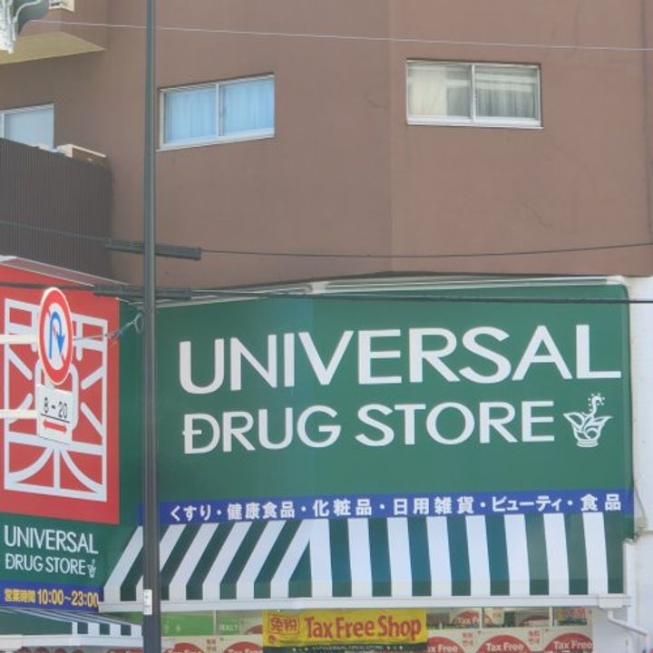 クレストフォルム上野グランステージの周辺