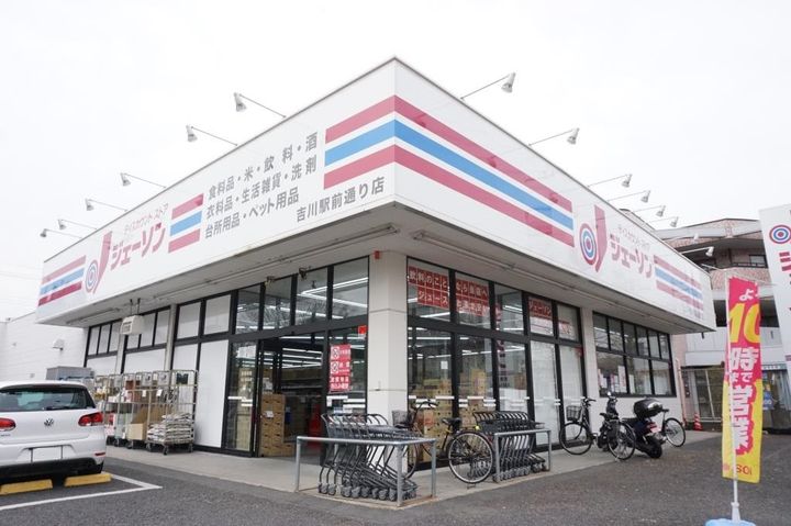 ヒューマンパレス吉川の周辺