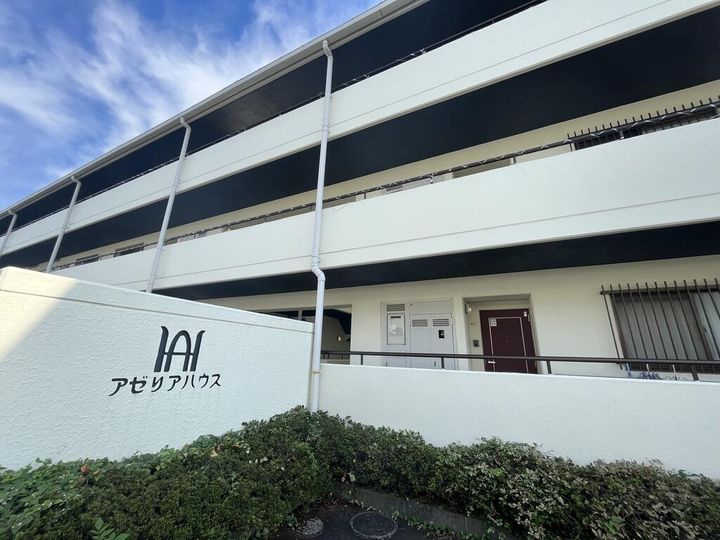 アゼリアハウスIの外観