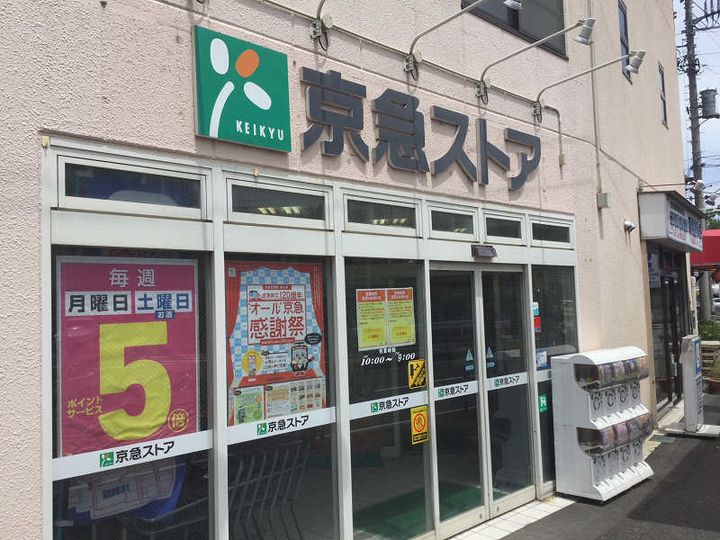 神奈川県横須賀市船越町3(アパート)の賃貸物件の周辺