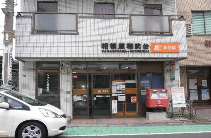 神奈川県相模原市南区相武台1(マンション)の賃貸物件の周辺