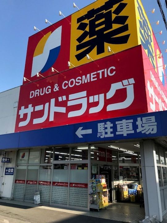 メゾン小山IIの周辺