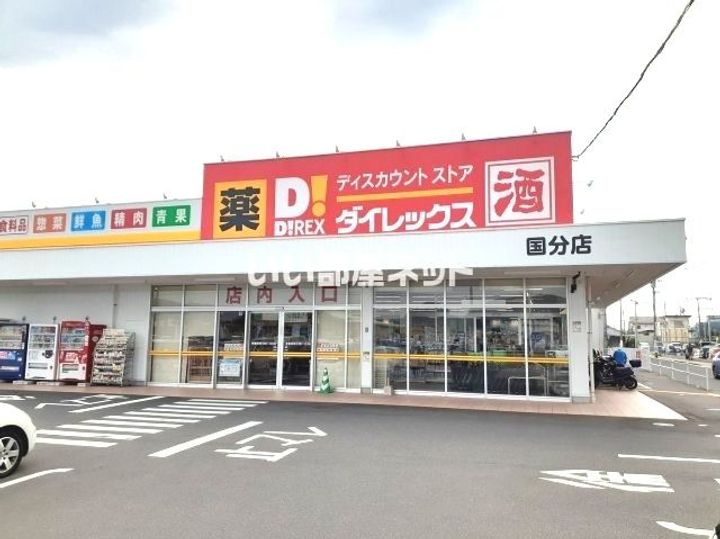 IBS国分マンションの周辺