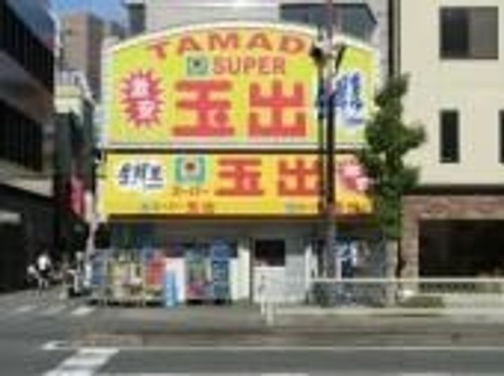 グレース黒崎の周辺