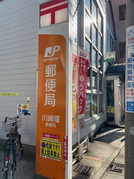 久地ガーデンハイツの周辺