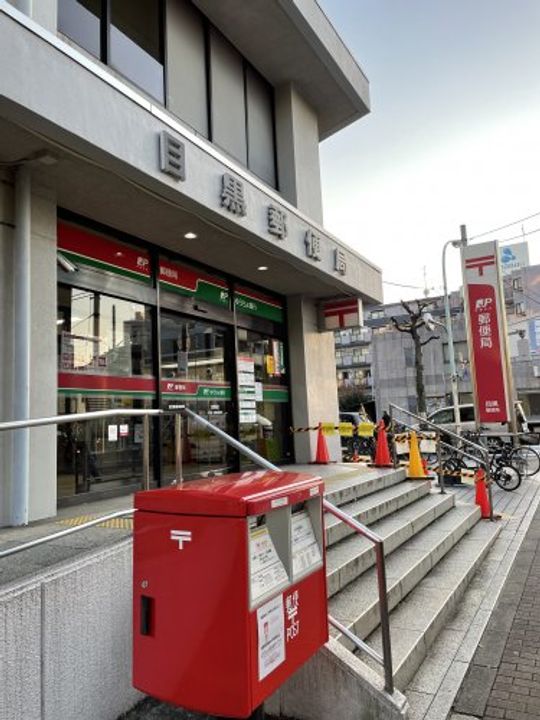 東京都目黒区中央町1(マンション)の賃貸物件の周辺