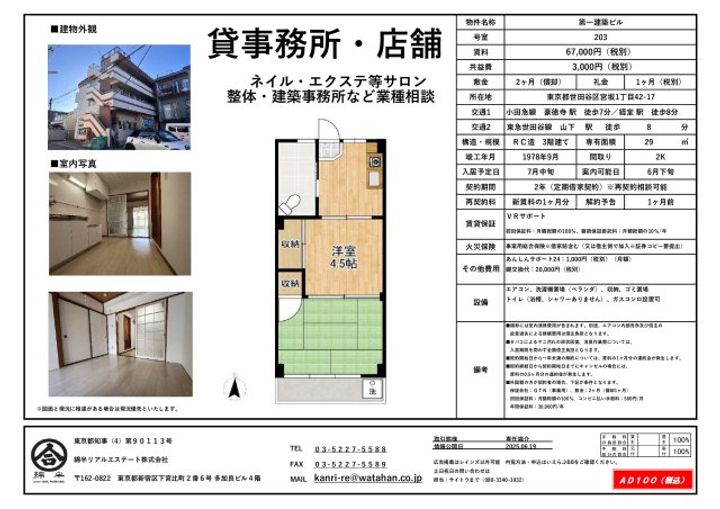 東京都世田谷区宮坂1(マンション)の賃貸物件の間取り