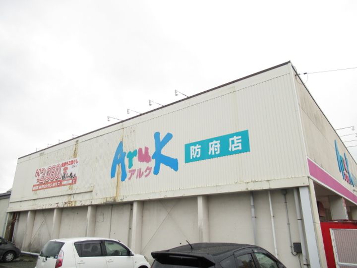 松崎ハイツの周辺