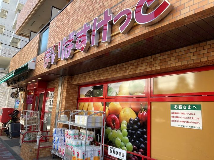 グリシーナ方南町の周辺