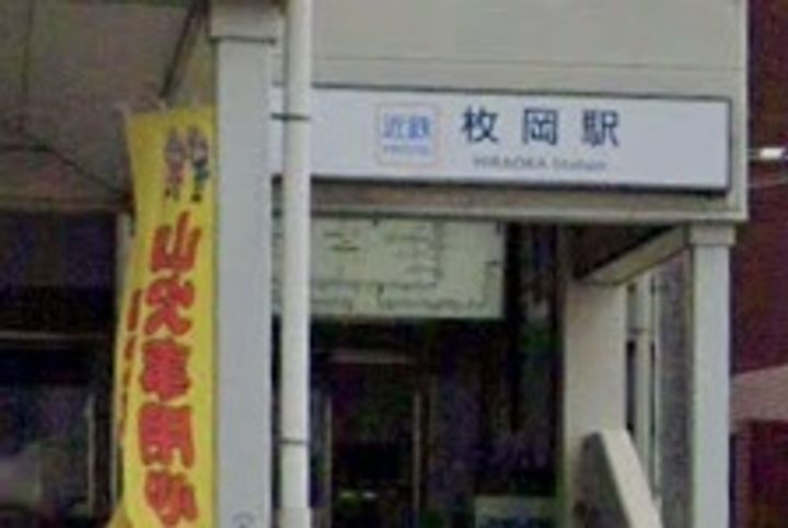 大阪府東大阪市立花町(一戸建)の賃貸物件の周辺