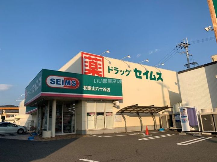 和歌山県和歌山市加納(一戸建)の賃貸物件の周辺