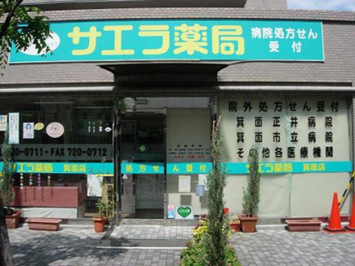 ソレーユ箕面の周辺