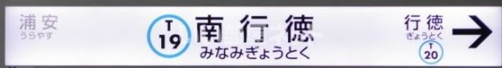 オーパスホームズ南行徳の周辺
