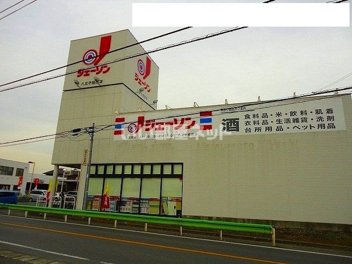 東京都八王子市犬目町(一戸建)の賃貸物件の周辺