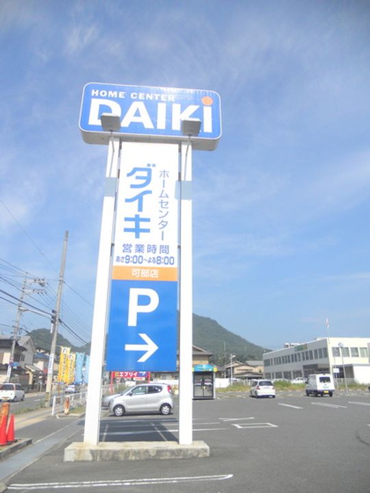 広島県広島市安佐北区亀山1(アパート)の賃貸物件の周辺