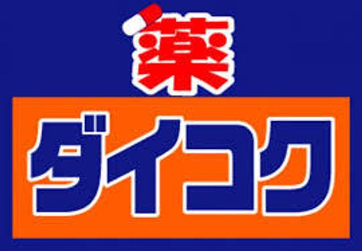 グランツ石橋の周辺