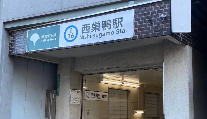 トップ西巣鴨の周辺
