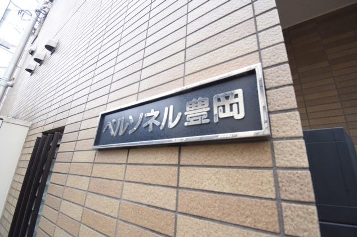 ペルソネル豊岡の地図